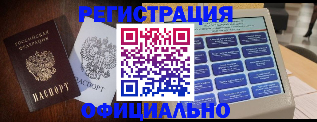 прописка для военкомата в Ликино-Дулёво